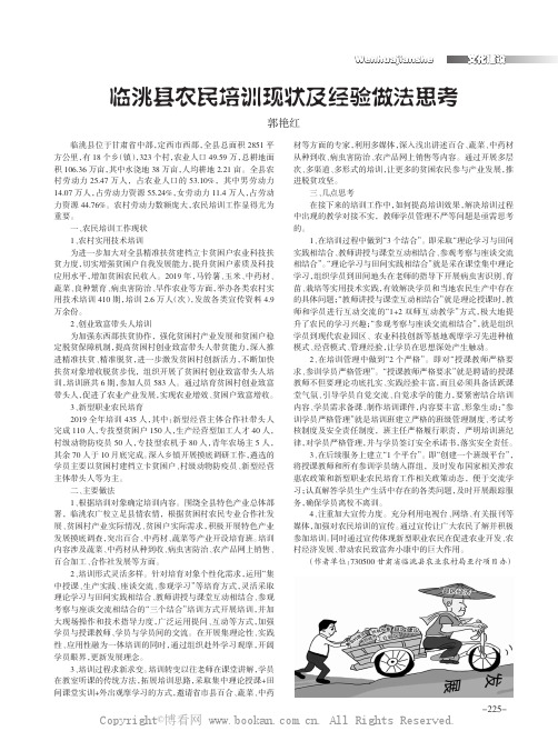 临洮县农民培训现状及经验做法思考
