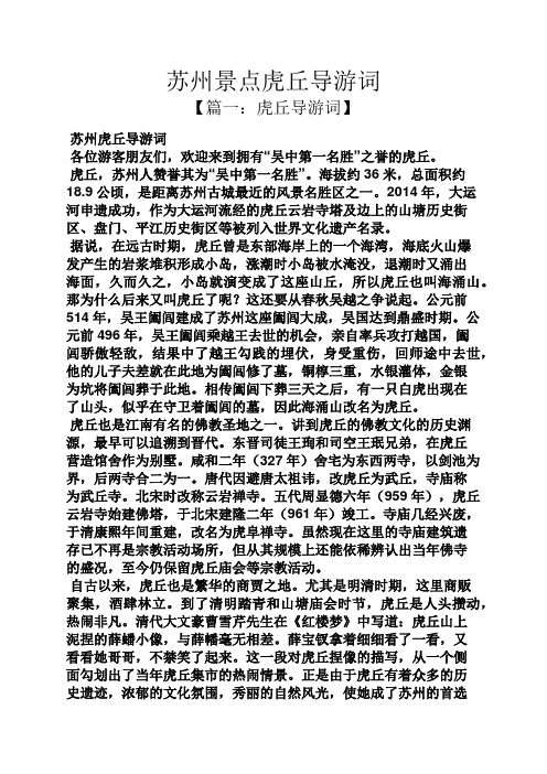 苏州景点虎丘导游词