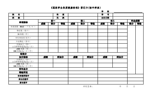 体质健康表(初中)