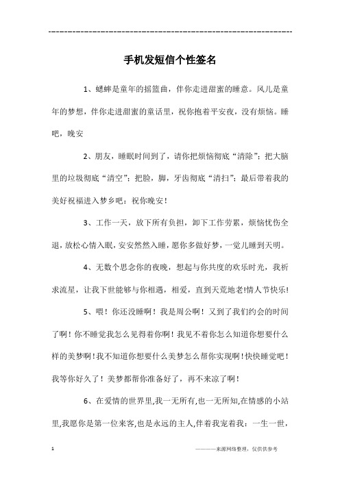 手机发短信个性签名