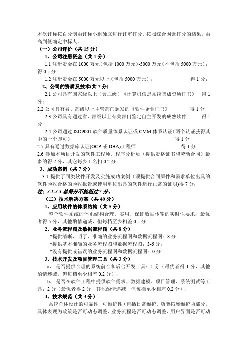 一般软件评分表