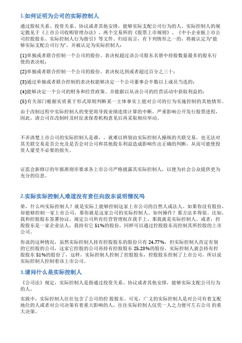 实际控制人的情况说明
