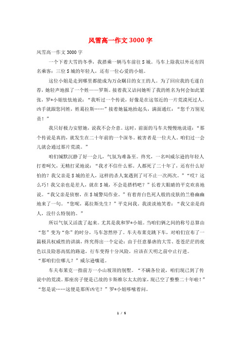风雪高一作文3000字