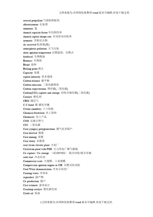 煤气化专业英语词汇