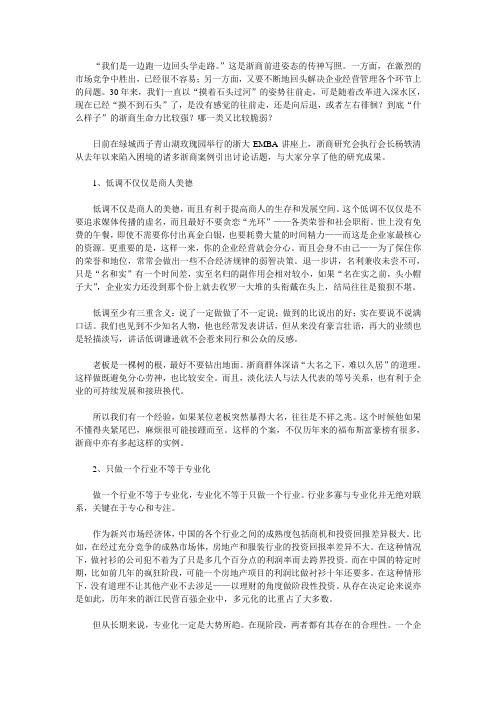 浙商成败的七大规律