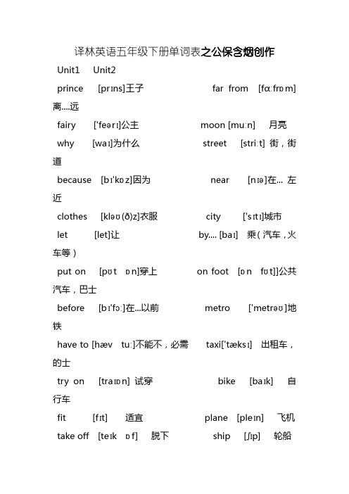 江苏译林版英语五年级上下册单词表(附音标)
