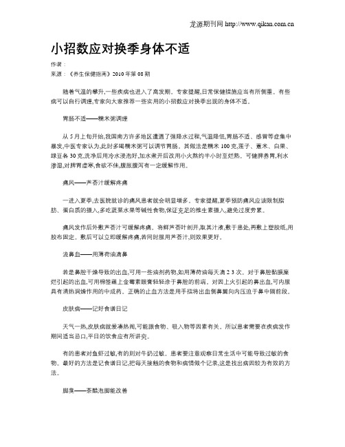 小招数应对换季身体不适