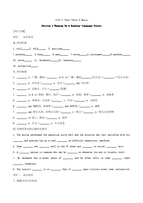 2019年高考英语一轮复习同步导学案必修2Unit5 Music 