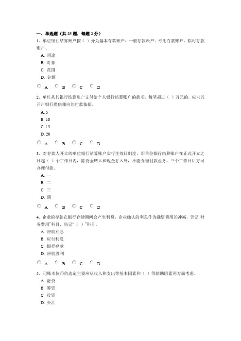 2012会计人员网上继续教育考试题