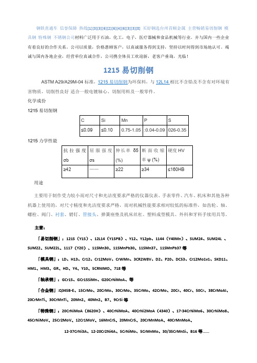 1215圆钢密度