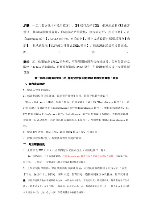 测深仪使用说明