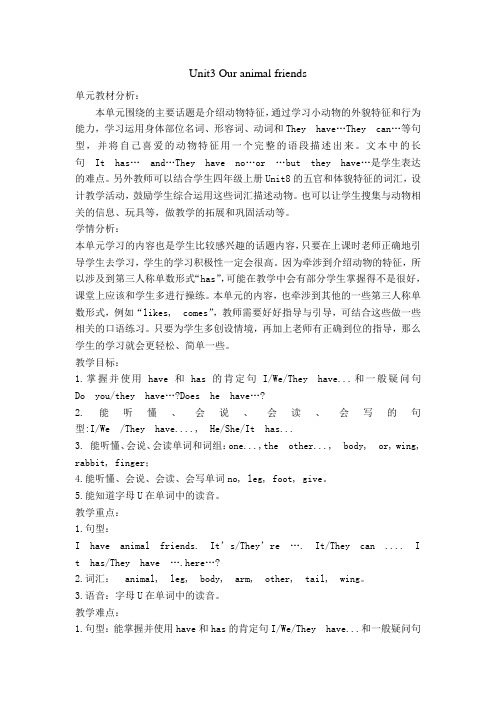 Unit3 Our animal friends教案教学设计-精品教案