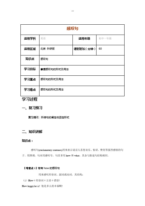 感叹句-学案