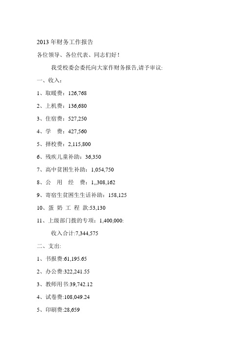 2014年财务工作报告