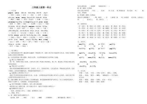 鲁教版小学三年级语文上册第一单元复习要点