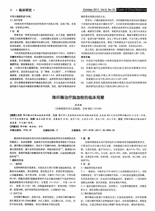 降纤酶治疗脑血栓的临床观察