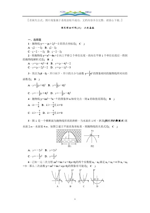 北师大版九年级数学下册期末综合训练(二)：二次函数及答案.doc