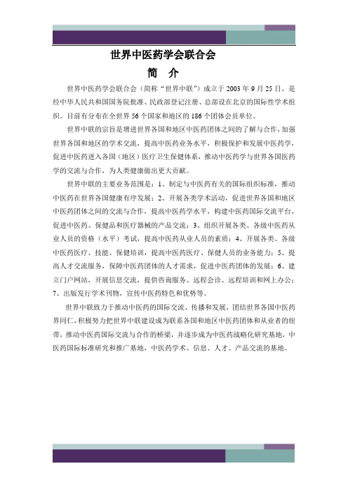 中医药学会联合会简介
