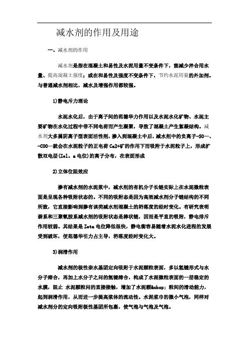 减水剂的作用及用途