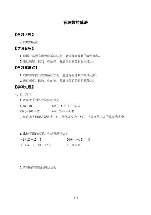 冀教版七年级数学上册：1.6 有理数的减法  学案