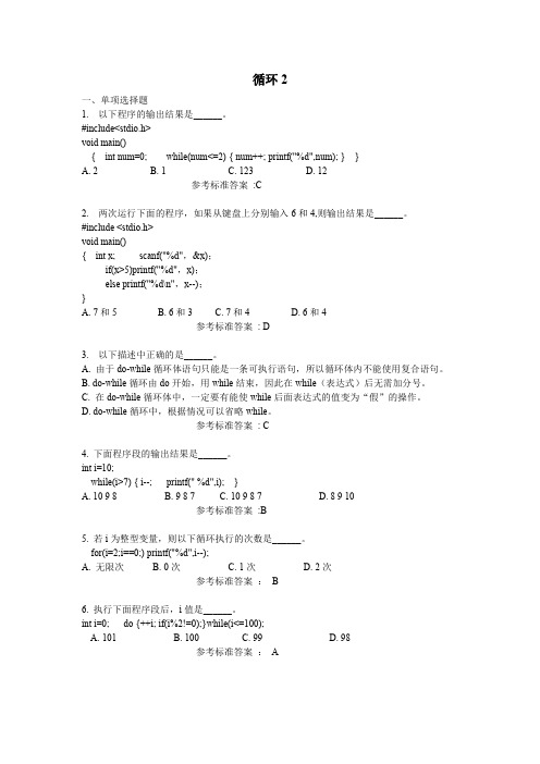 C语言习题 循环2