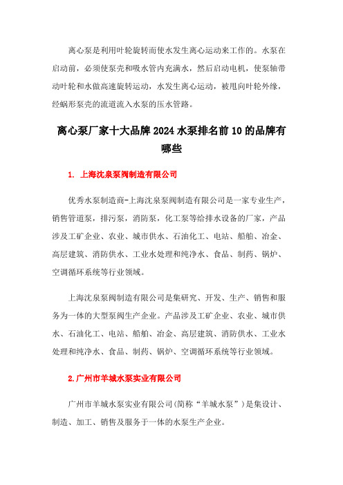 离心泵厂家十大品牌2024水泵排名前10的品牌有哪些