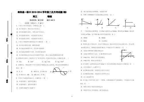 月考物理试卷