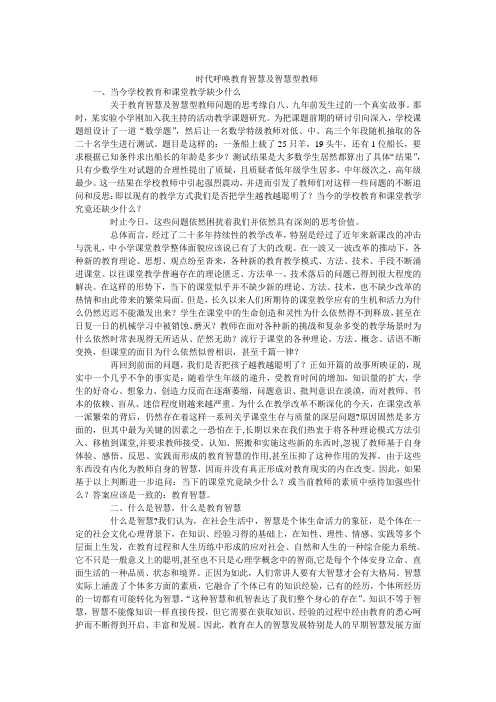 教师的智慧