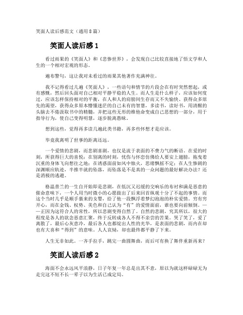 笑面人读后感