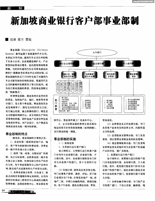 新加坡商业银行客户部事业部制