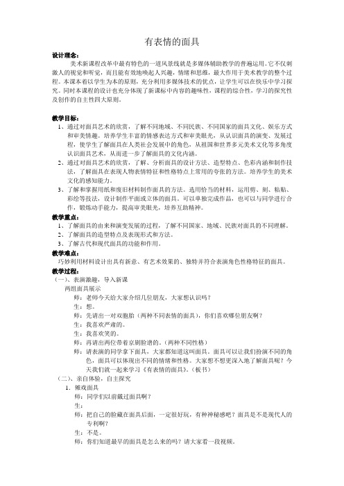 有表情的面具
