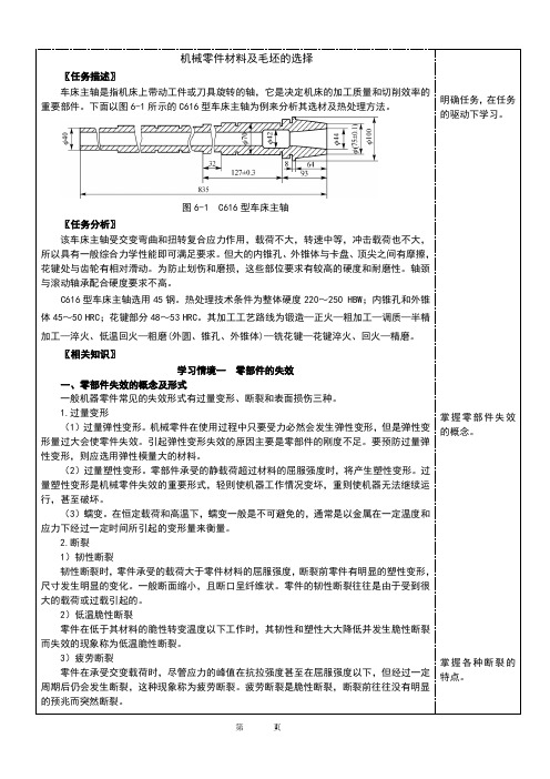 机械零件材料及毛坯的选择