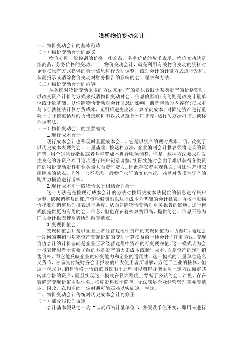 浅析物价变动