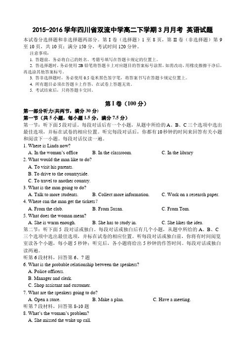 2015-2016学年四川省双流中学高二下学期3月月考 英语试题