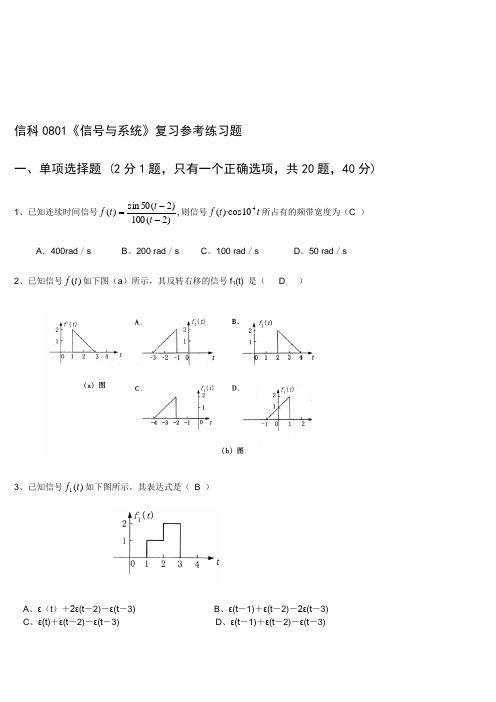 信号与系统试题附答案81309