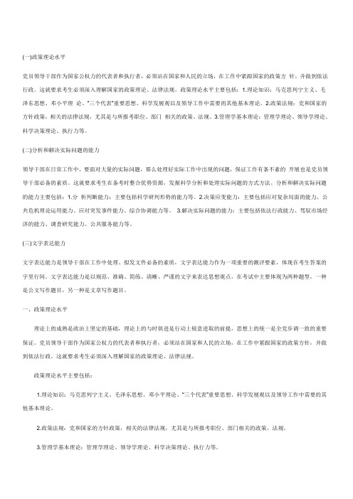 政治理论水平