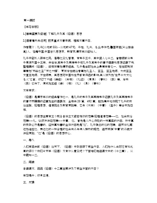 《论语》十二章导学案(2课时)(统编版高二选择性必修上)