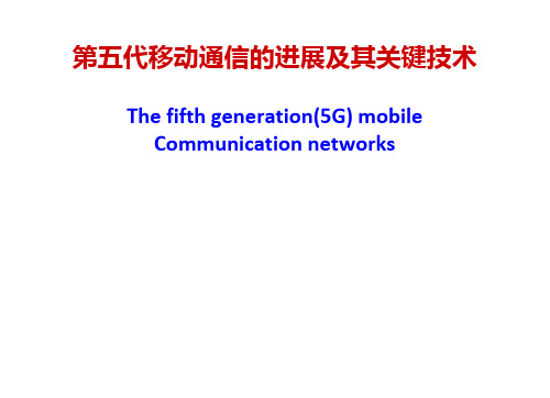 (完整版)5G关键技术