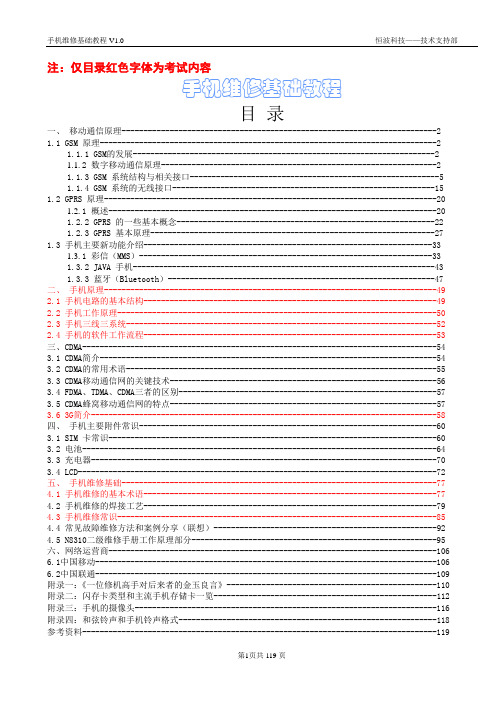 6：手机维修基础教材0(技术员、工程师、生产专员、品质专员)