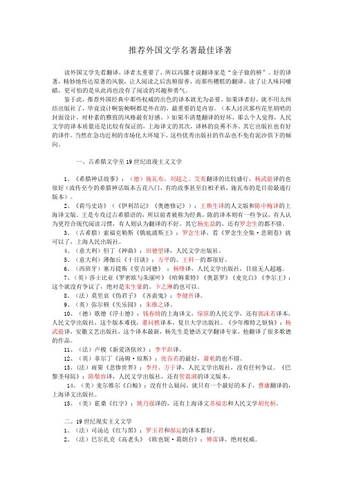 外国文学名著最好译本超值