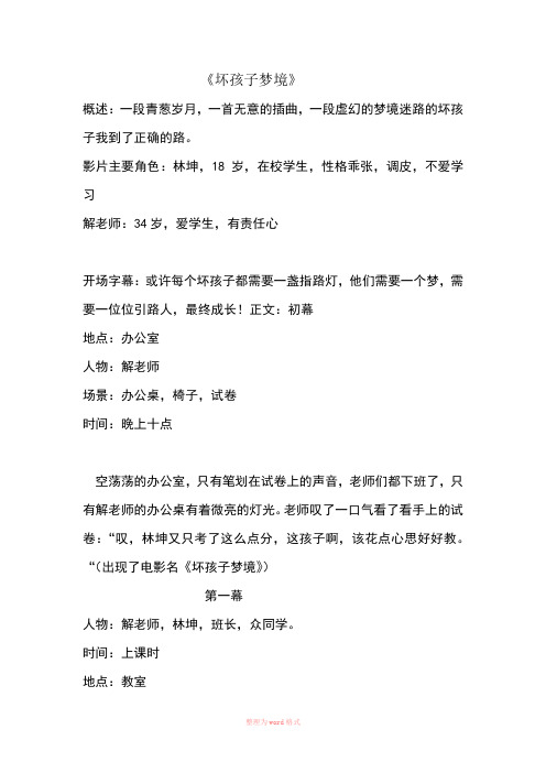 师生情微电影剧本