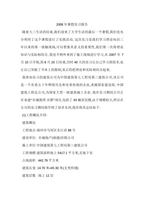 2008年暑假实习报告
