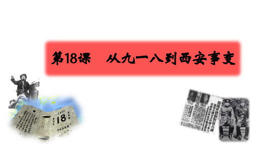 人教部编版八年级历史上册人第六单元  中华民族的抗日战争  第22课 抗日战争的胜利 课件(共27张PPT)
