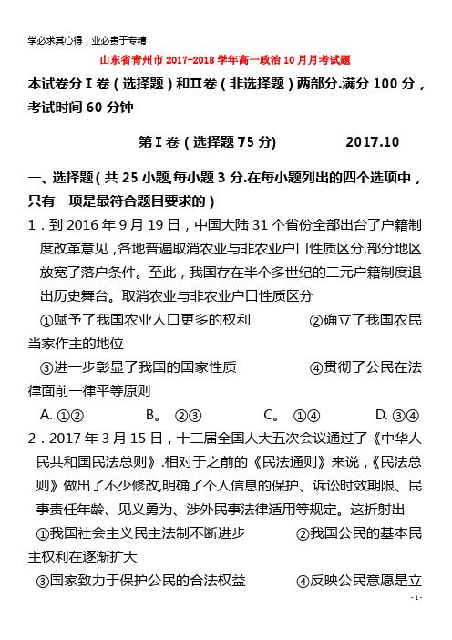 青州市2017-2018学年高一政治10月月考试题