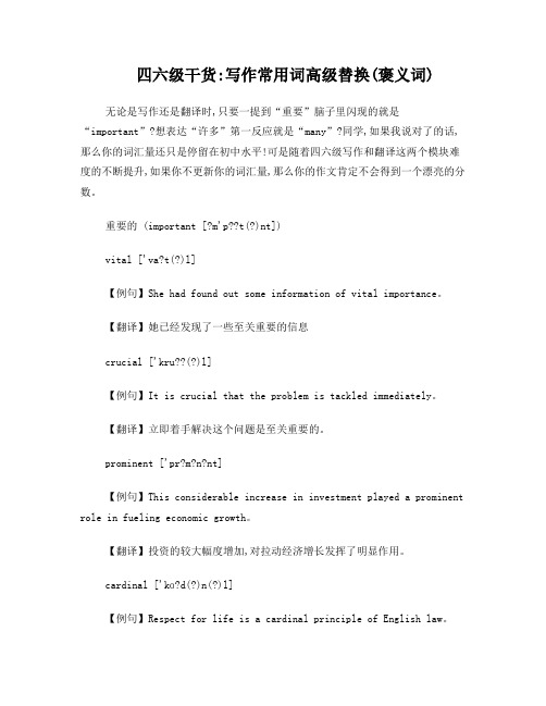 四六级写作常用词高级替换