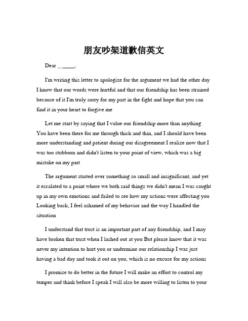 朋友吵架道歉信英文