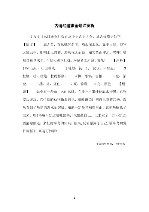 古诗乌贼求全翻译赏析