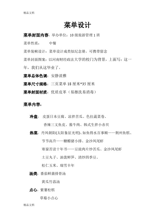 最新毕业宴  宴会菜单资料