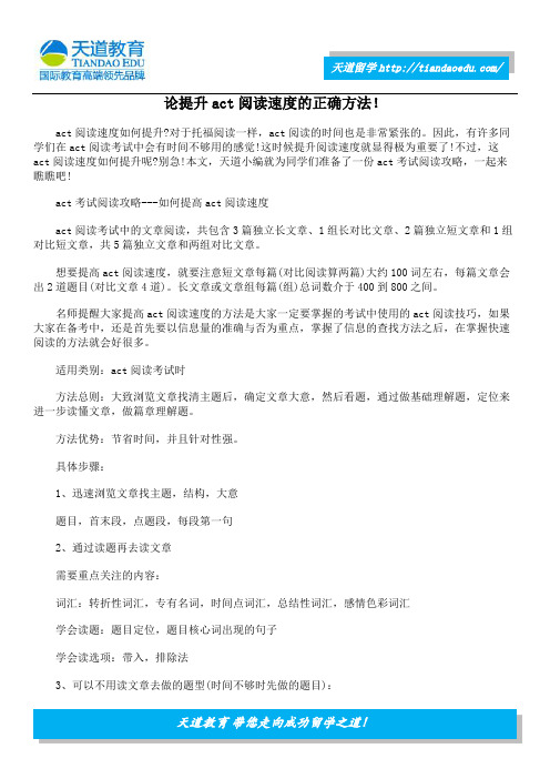 论提升act阅读速度的正确方法!