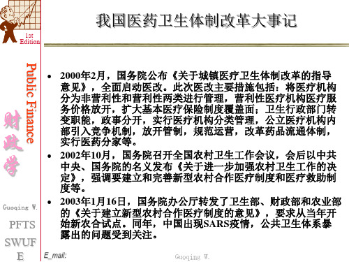 我国医药卫生体制改革大事记课件